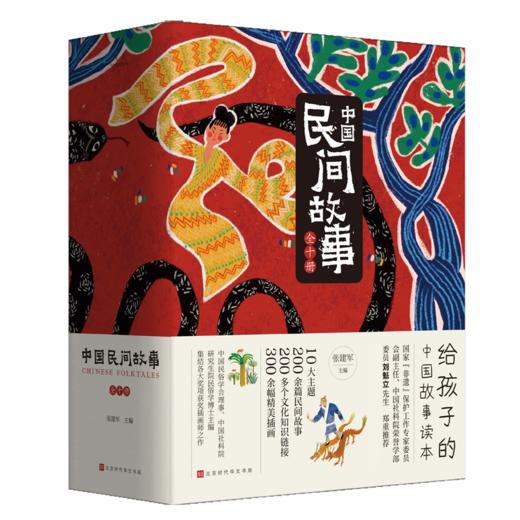 《中国民间故事》 全10册 7-12岁  200多个奇幻故事 300余幅原创插画打造绘本品质 写作技巧、作文素材积累、文化滋养、历史知识、科学常识 商品图0