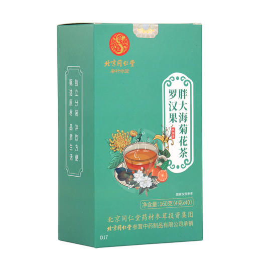 北京同仁堂【胖大海菊花茶 金银花罗汉果枇杷茶】润喉护嗓 养生茶包 商品图4