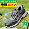 2024新款绝缘鞋透气男士防砸防刺劳保鞋实心底耐磨 商品缩略图1