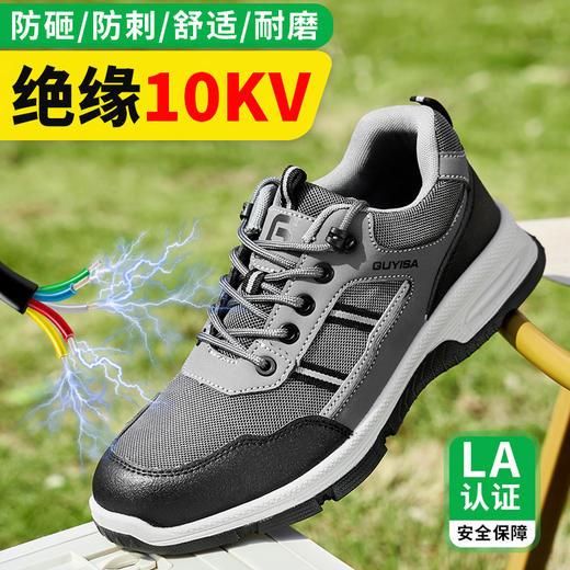 2024新款绝缘鞋透气男士防砸防刺劳保鞋实心底耐磨 商品图1