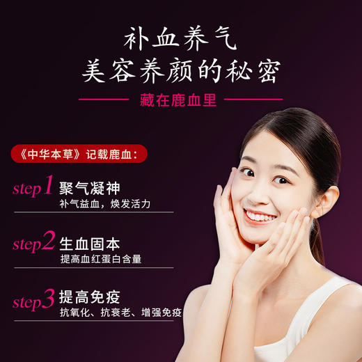 祖医堂鹿血粉胶囊 补血养气 调节免疫 美容养颜 内调外养气血充盈 换发女人魅力容颜 商品图2
