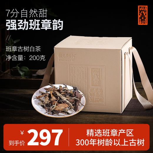 【福元昌古树】特别推荐2023年班章古树白茶200g散茶 商品图0