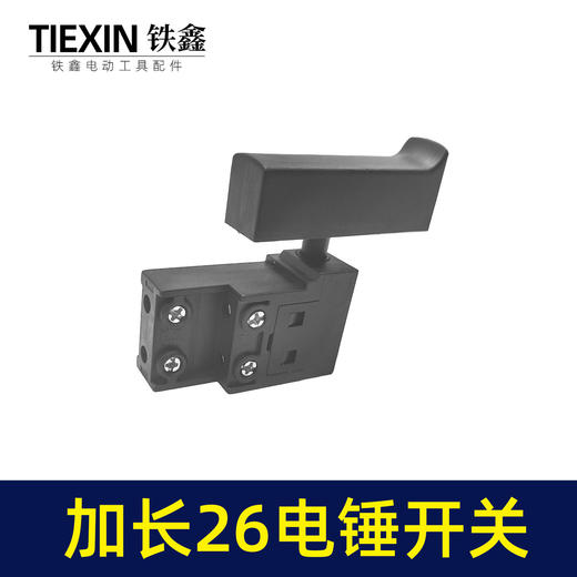 【货号04062】电锤配件精品东城26电锤开关 电锤开关 商品图5