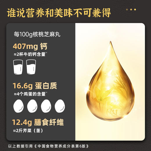 核桃黑芝麻丸  128g  15粒/盒 商品图3