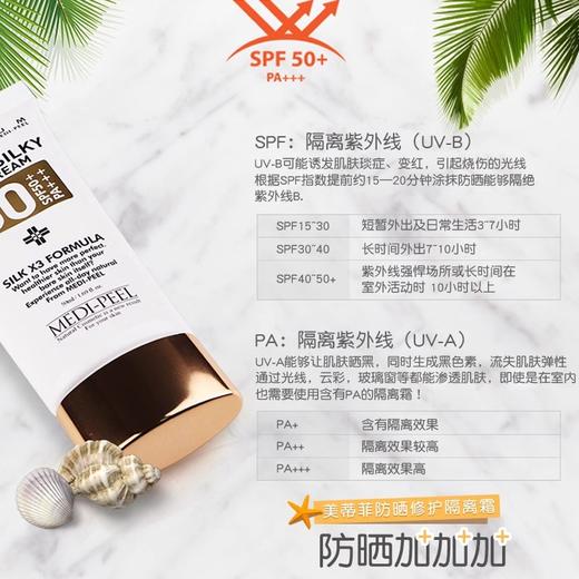 【中欧班列精选】韩国MEDI-PEEL/美蒂菲防晒隔离霜二合一防紫外线面部防护 SPF50+  PA+++ 50ml/支50ml 商品图7