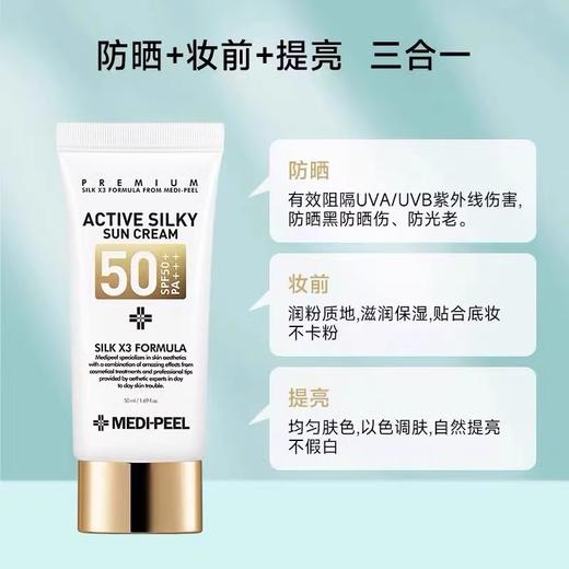 【中欧班列精选】韩国MEDI-PEEL/美蒂菲防晒隔离霜二合一防紫外线面部防护 SPF50+  PA+++ 50ml/支50ml 商品图8