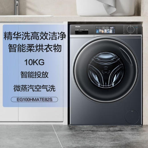 海尔（Haier）洗衣机 EG100HMATE82S 商品图1