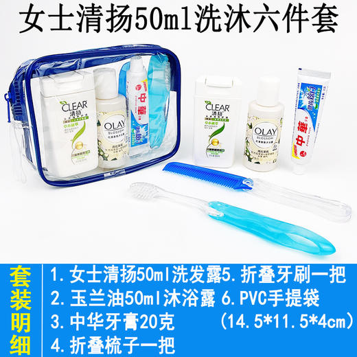 （满赠商品）女士清扬洗浴旅行套装 商品图1