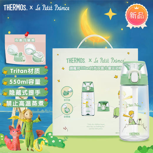 膳魔师 Tritan 时尚双盖运动水杯 550ml 一杯双盖 商品图2