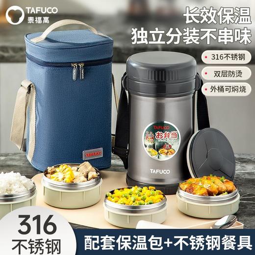 【316不锈钢】日本泰福高保温饭盒超长保温家用上班族学生大容量便携多层带饭 商品图1