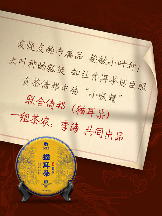 【猫耳朵】2024年易武头春古树贡茶倚邦中的"小妖精"仅有0.01％的人喝过！云南小叶种之蕞普洱茶生茶357g/饼 拍5发6 商品图5