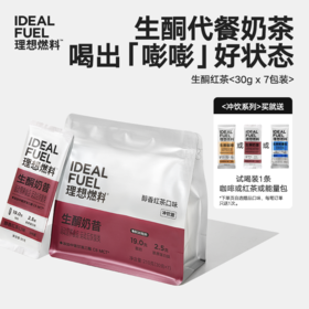 理想燃料 | 生酮奶昔醇香红茶口味 30g*7