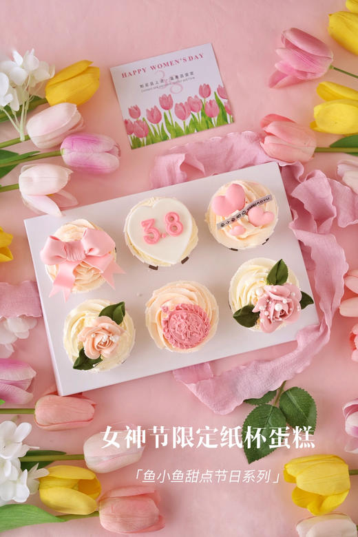 女神节限定 | 纸杯蛋糕组合 商品图0