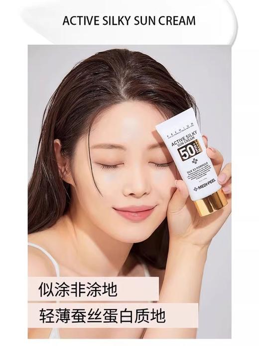 【中欧班列精选】韩国MEDI-PEEL/美蒂菲防晒隔离霜二合一防紫外线面部防护 SPF50+  PA+++ 50ml/支50ml 商品图13