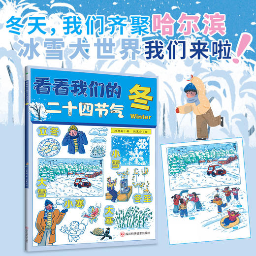 《看看我们的二十四节气》全4册 6-14岁 24个节气折纸 100多种动植物 内容丰富 玩法多元 商品卖点:附赠节气花贴纸！玩法多元，趣味互动，文图诗意，童谣朗朗！ 商品图2