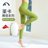 2024爱暇步新品瑜伽莱卡透气速干时尚提臀收腹高腰裤X24036NSLK 商品缩略图13