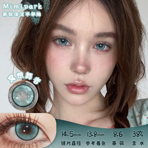 Mimipark 冥想舞者 半年抛 两片 14.5mm 参考着色 13.8mm 基弧 8.6 含水 38% 新锐国货 商品图0