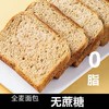 【真全麦！全麦吐司面包】粗粮代餐健身代早晚餐 商品缩略图1