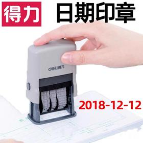 得力79951回墨日期印章 1个  可调年月日生产日期不带印油可自己选购不同颜色印油