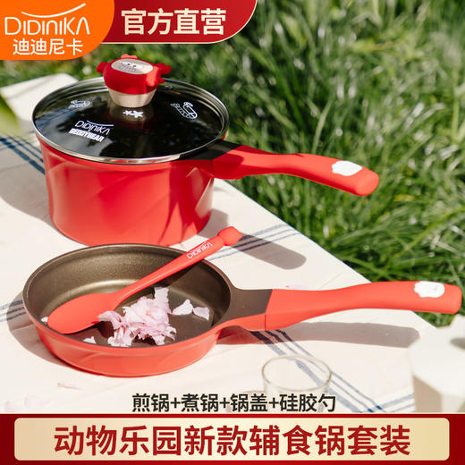 迪迪尼卡didinika宝宝奶锅饭麦石不粘锅新品动物世界辅食锅多功能 商品图2