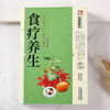 食疗养生 商品缩略图3