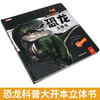 揭秘立体翻翻书 恐龙 盒装 商品缩略图5