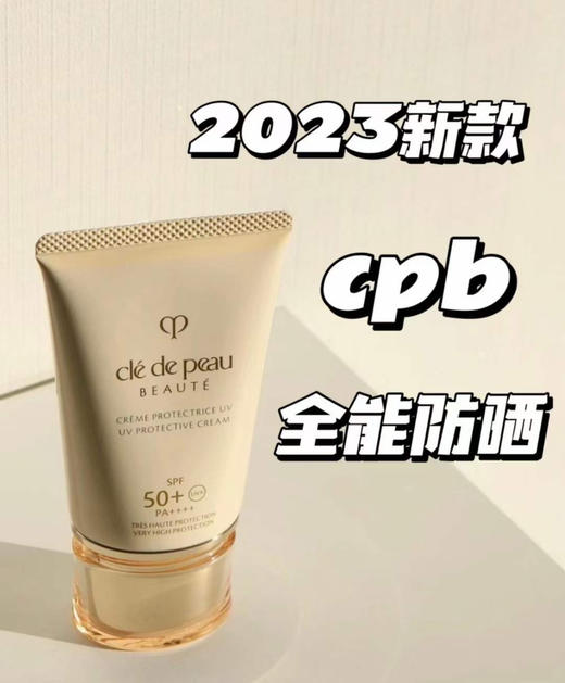 新款CPB防晒霜50ml 商品图1