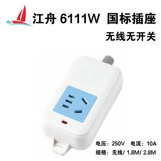 江舟国标插座/大功率地拖 商品图1