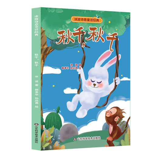 秋千,秋千 商品图0
