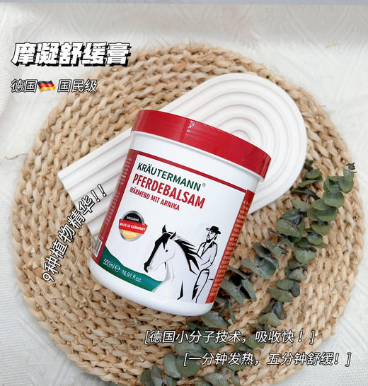 德国进口【KRÄUTERMANN摩凝马膏】，德国俱乐部指定品牌国民级止痛按摩膏  缓解全身酸痛快速舒缓筋骨、肌肉酸痛、有效对抗风湿病、关节炎、老寒腿（倍力仓发货） 商品图1