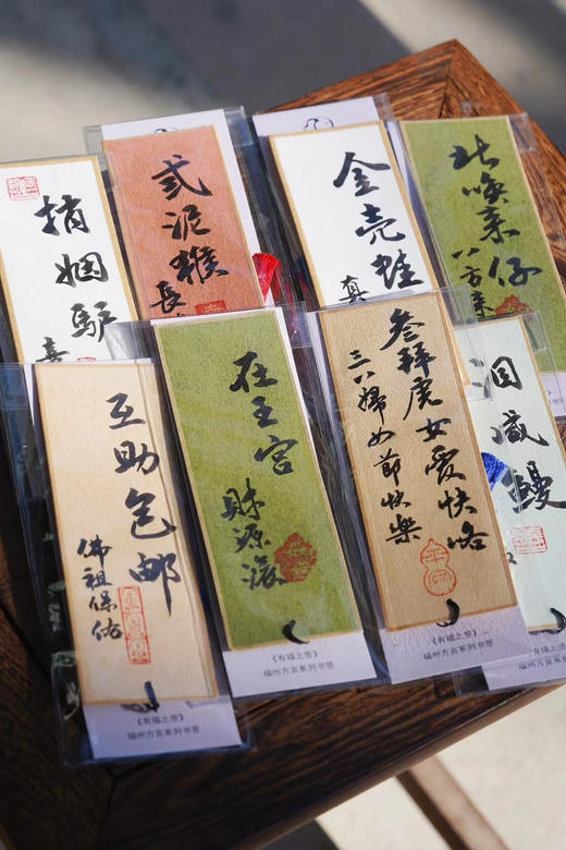 【城市计划】福建福州方言书签 商品图8