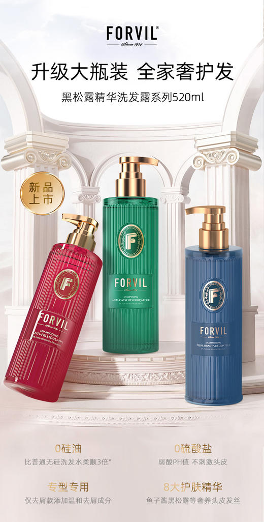 【限时大促！买一送一】法国温莎森林DORVIL彩瓶黑松露洗护520ml丝润盈亮控油强韧丰盈 无硅油洗发水护发素 买赠到手两瓶正装！品牌方直发 商品图0