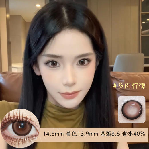 【日抛】 多肉柠檬clairecolor日抛 大直径14.5 着色13.9  【同品牌多盒更划算 完整选款色板在详情页里哟】 含水40％，基弧8.6 商品图1