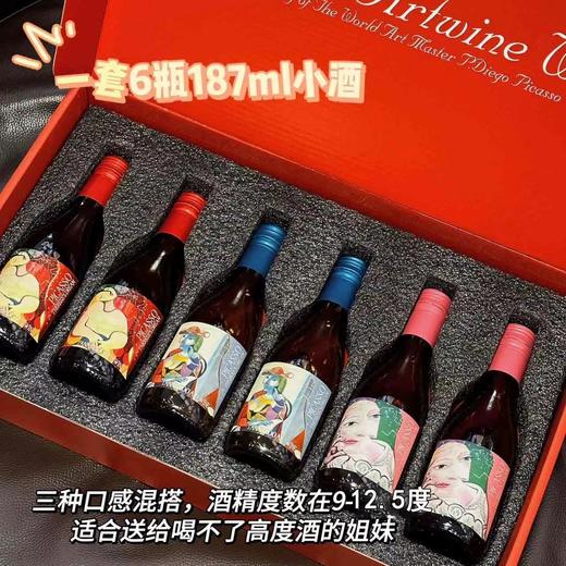 疯抢中！！京东发货【毕加索艺术】毕迦索·泰蕾莎之梦 小瓶晚安酒礼盒 3种口味187mL*6瓶 商品图1