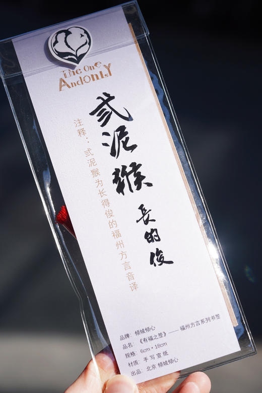 【城市计划】福建福州方言书签 商品图9