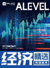 【经济】A-Level精选易错题库 商品缩略图0