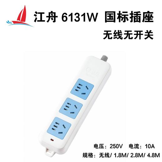江舟国标插座/大功率地拖 商品图2