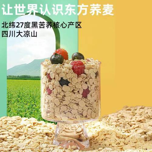三匠纯苦荞麦片450g*2 商品图0