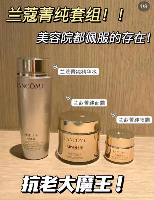 兰蔻菁纯三件套菁纯水150ml+菁纯眼霜20ml+菁纯轻盈面霜60ml 商品图5