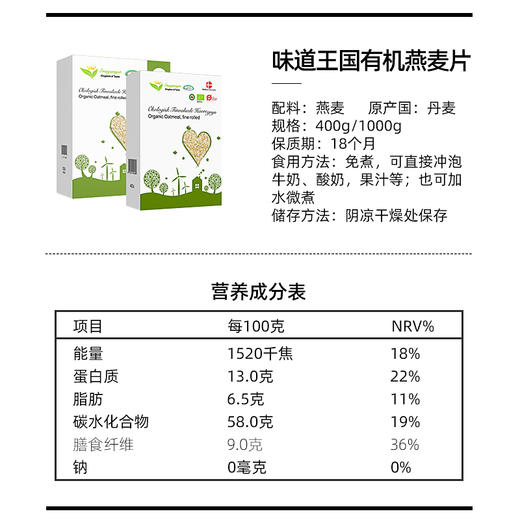 丹麦味道王国有机燕麦片1kg 商品图12