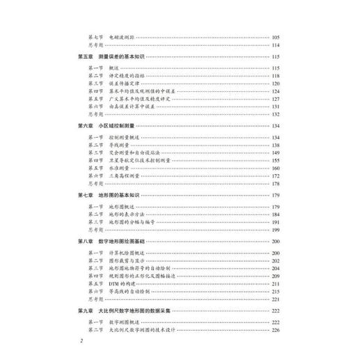 数字测图原理与方法(第3版) 商品图1