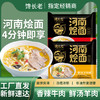 馋长老河南烩面20包 商品缩略图2