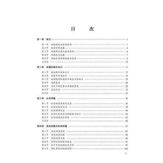 数字测图原理与方法(第3版) 商品图2