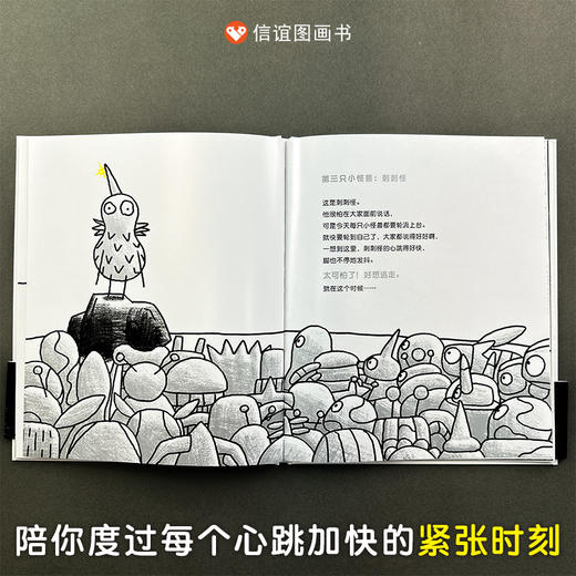 小怪兽和鸡皮疙瘩 给大人、小孩面对不安的处方笺 商品图1