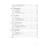 数字测图原理与方法(第3版) 商品缩略图3