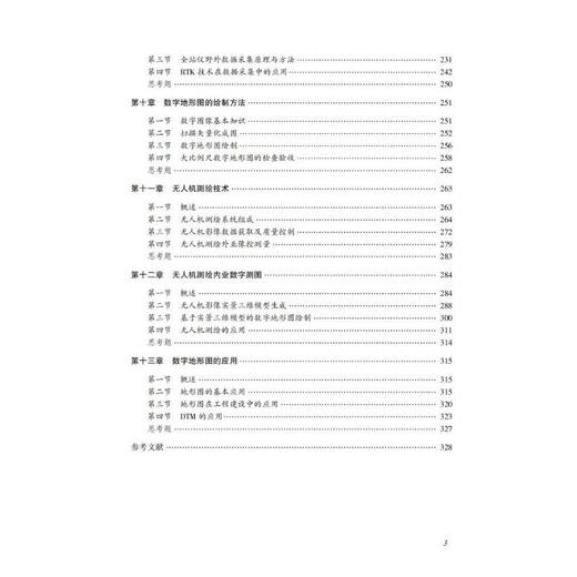 数字测图原理与方法(第3版) 商品图3