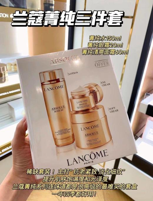 兰蔻菁纯三件套菁纯水150ml+菁纯眼霜20ml+菁纯轻盈面霜60ml 商品图2