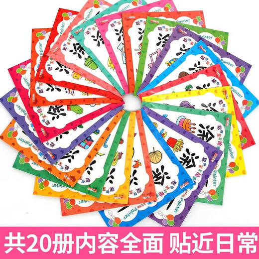 聪明宝宝绘画启蒙-涂涂画   20本 商品图1