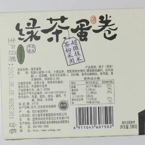 绿茶蛋卷100g*2 商品图5