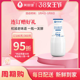 【38女王限时购】美丽健瓶装原味酸牛奶200g（低温酸奶，月套餐，每日配送）